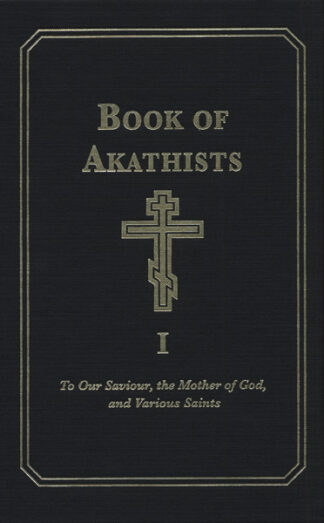 Book of Akathists Volume I 978-0-88465-059-1 cover image