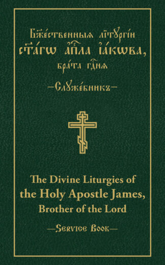 The Divine Liturgies of The Holy Apostle James