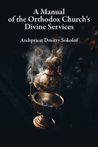 A Manual of the Orthodox Church's Divine Services 9780884654926 cover image