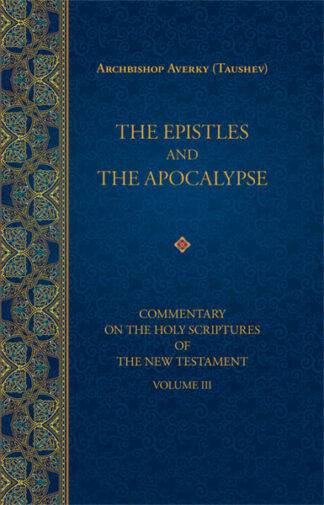 The Epistles and the Apocalypse 978-1-94269-918-7 cover image