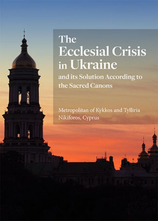 The Ecclesial Crisis in Ukraine 9781942699415 cover image
